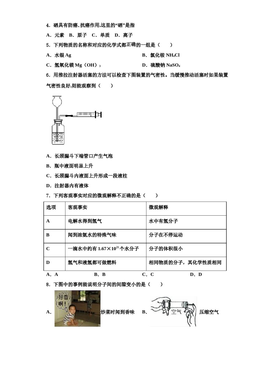 2023-2024学年松原市重点中学化学九年级第一学期期中综合测试模拟试题含解析.doc_第2页