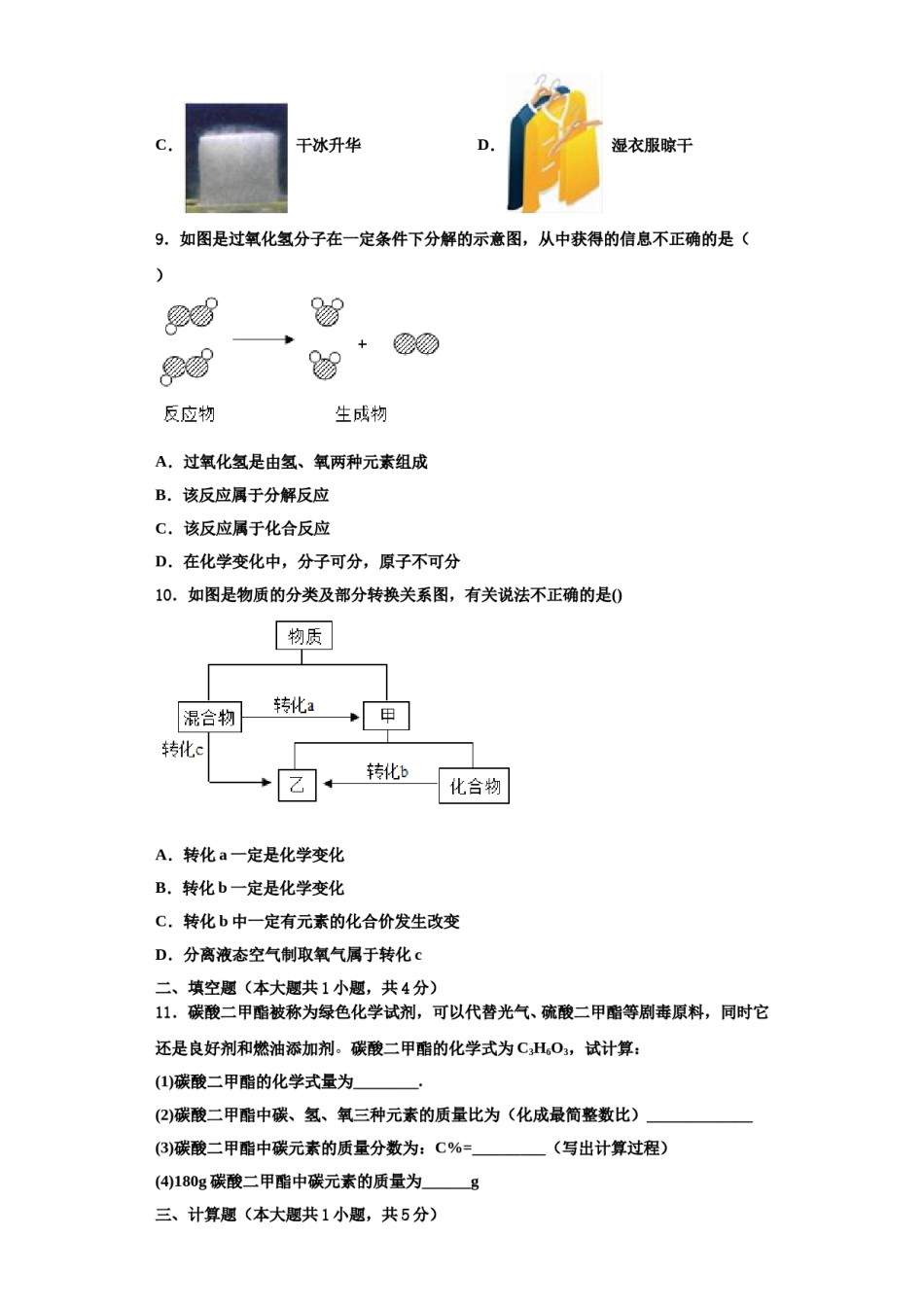 2023-2024学年松原市重点中学化学九年级第一学期期中综合测试模拟试题含解析.doc_第3页