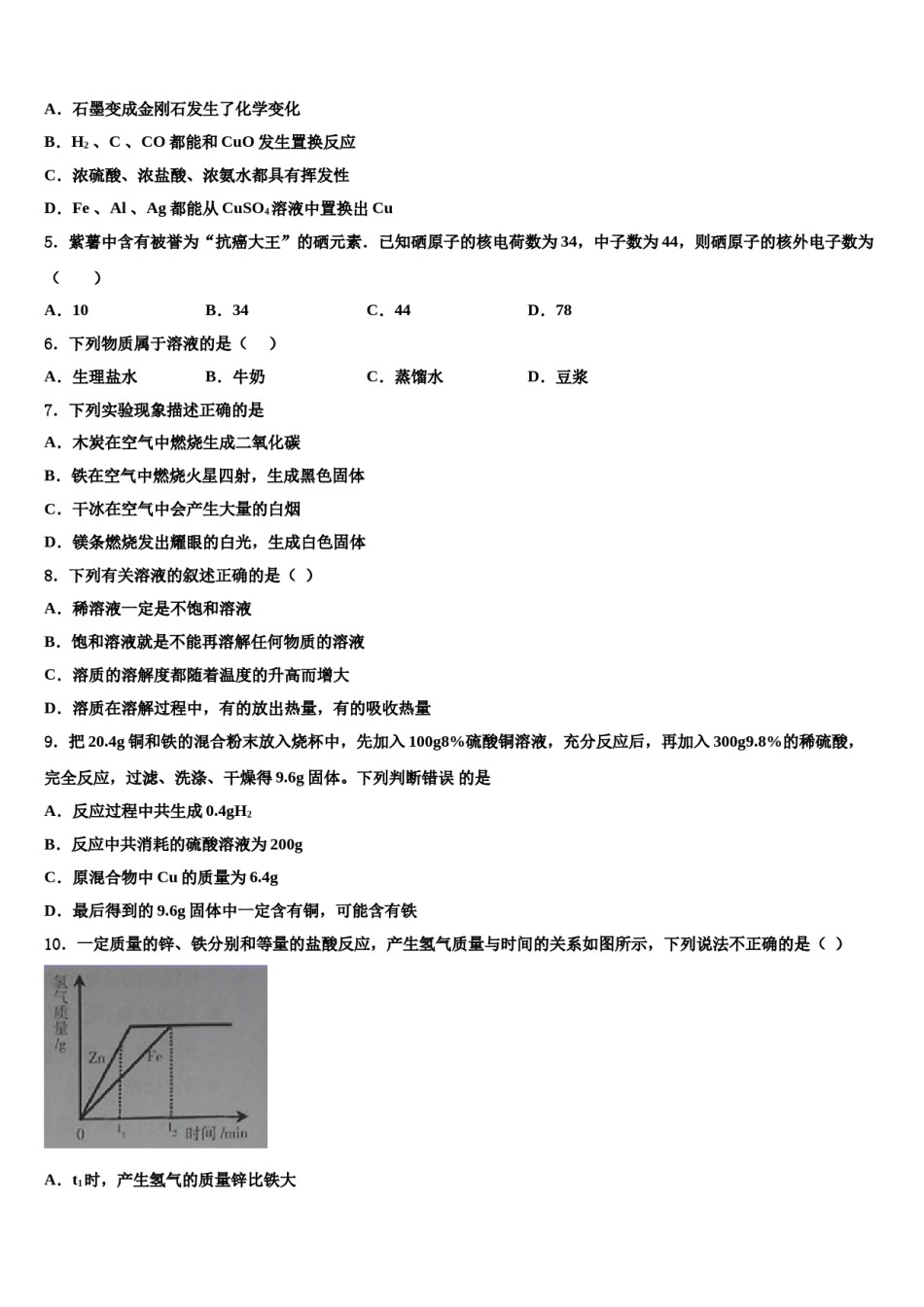 2023-2024学年林芝化学九上期末学业水平测试模拟试题含解析.doc_第2页