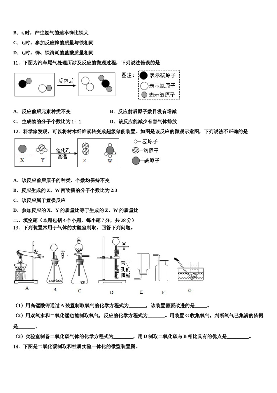 2023-2024学年林芝化学九上期末学业水平测试模拟试题含解析.doc_第3页