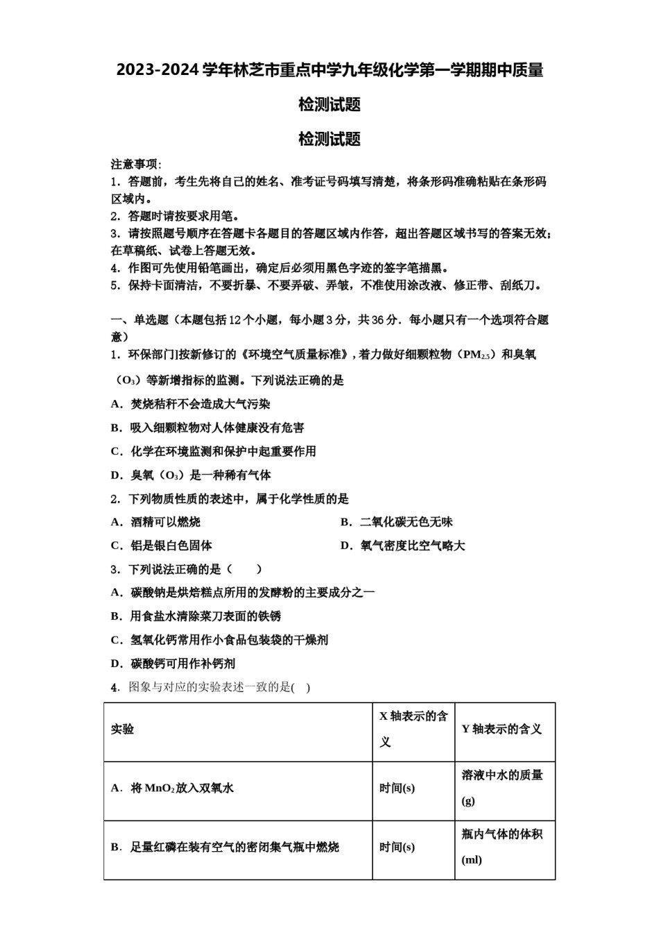 2023-2024学年林芝市重点中学九年级化学第一学期期中质量检测试题含解析.doc_第1页