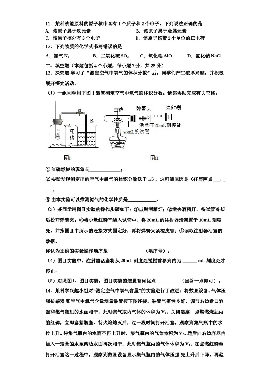 2023-2024学年林芝市重点中学九年级化学第一学期期中质量检测试题含解析.doc_第3页