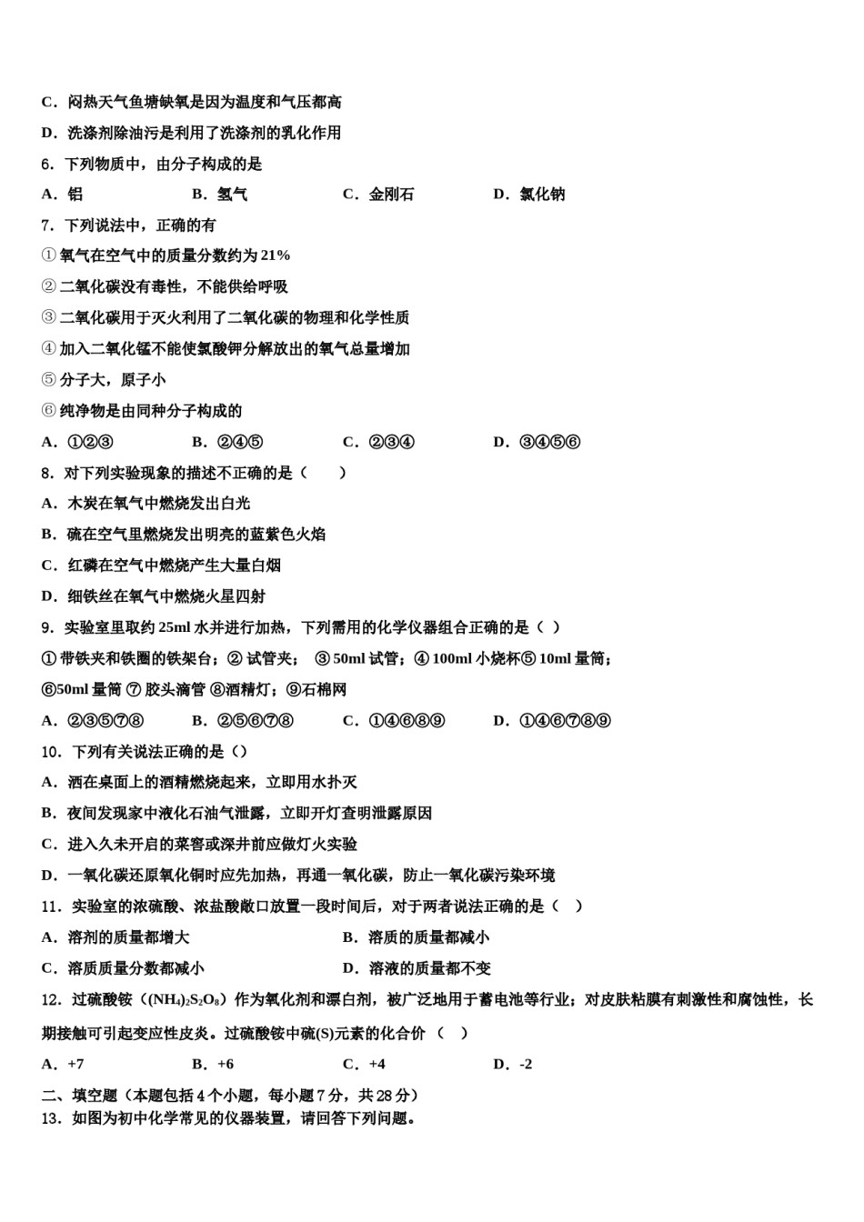 2023-2024学年林芝市重点中学九年级化学第一学期期末联考试题含解析.doc_第2页
