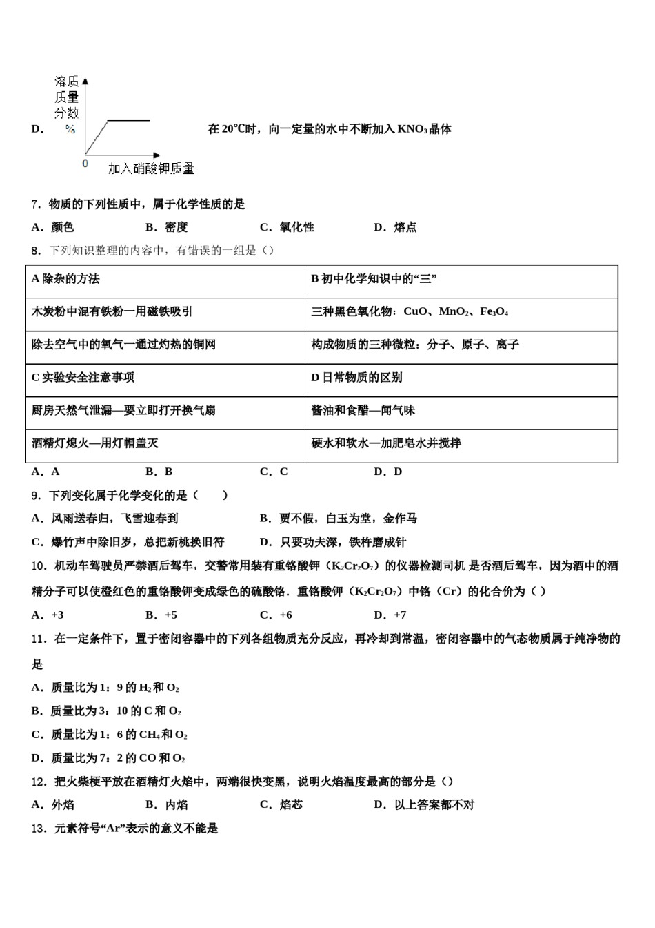 2023-2024学年林芝市重点中学九年级化学第一学期期末预测试题含解析.doc_第3页