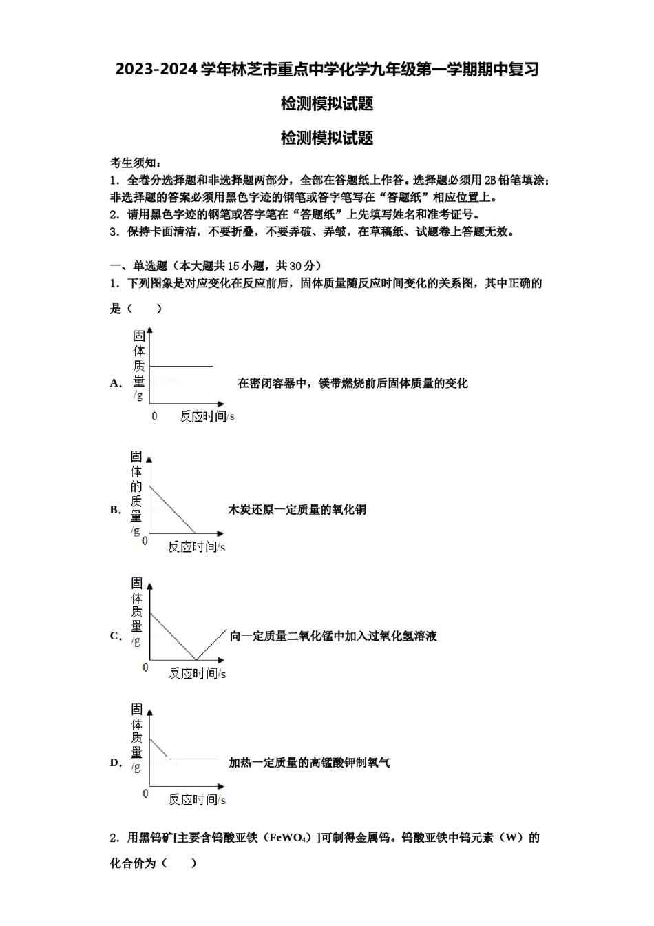 2023-2024学年林芝市重点中学化学九年级第一学期期中复习检测模拟试题含解析.doc_第1页