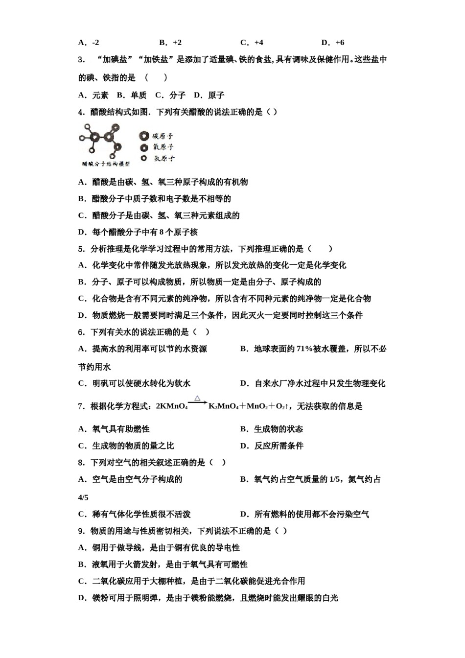 2023-2024学年林芝市重点中学化学九年级第一学期期中复习检测模拟试题含解析.doc_第2页
