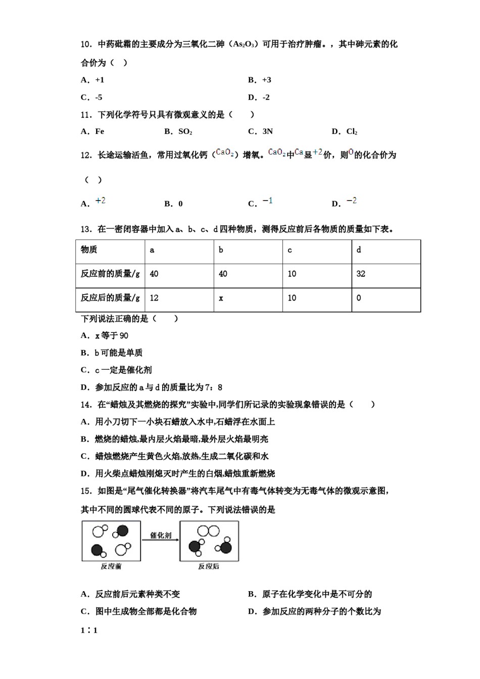 2023-2024学年林芝市重点中学化学九年级第一学期期中复习检测模拟试题含解析.doc_第3页