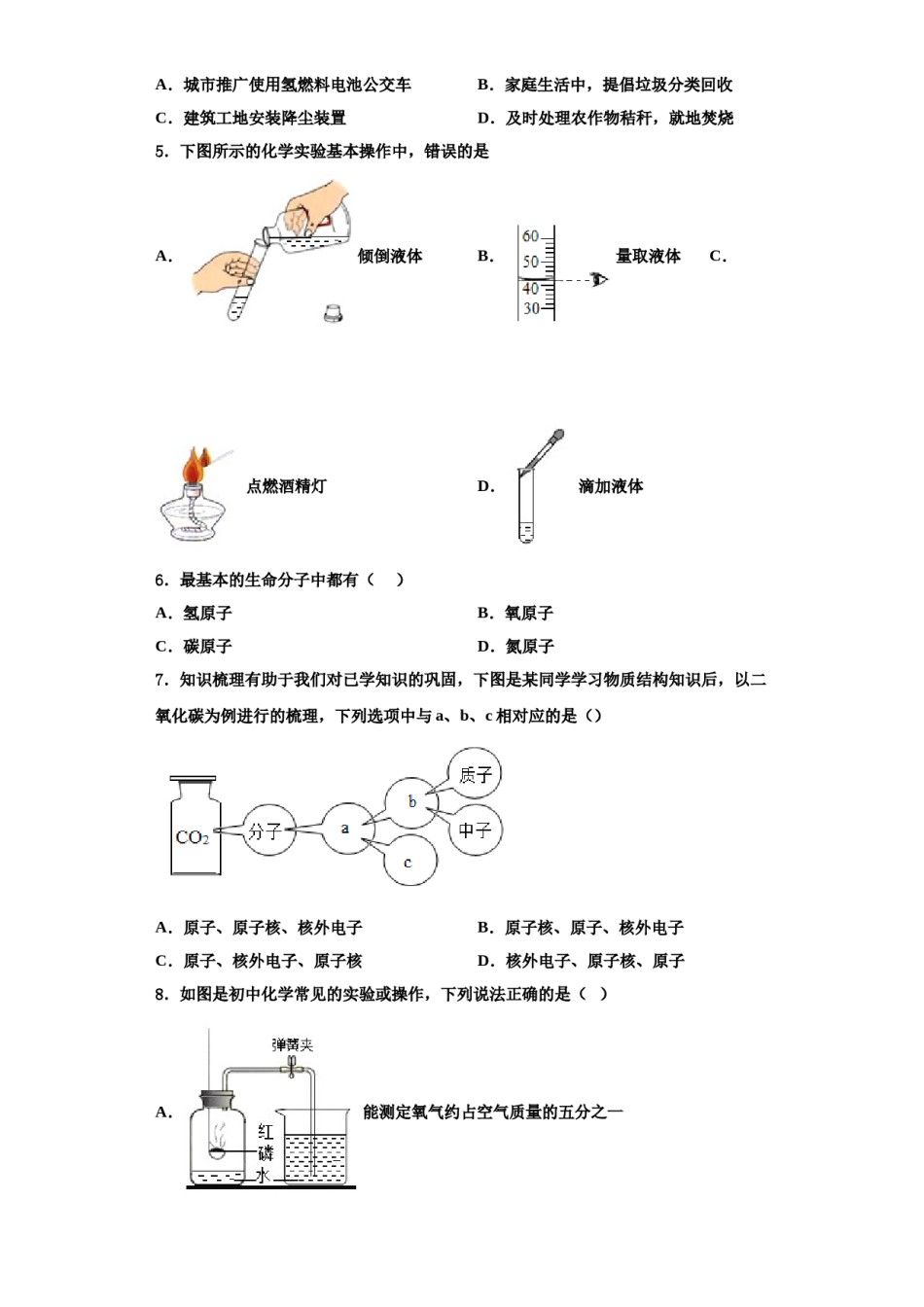 2023-2024学年林芝市重点中学化学九年级第一学期期中调研模拟试题含解析.doc_第2页