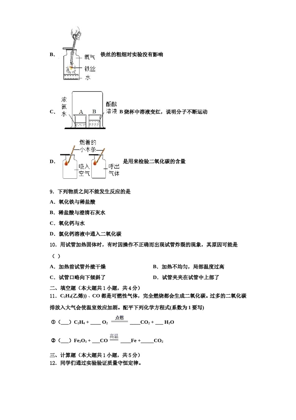 2023-2024学年林芝市重点中学化学九年级第一学期期中调研模拟试题含解析.doc_第3页