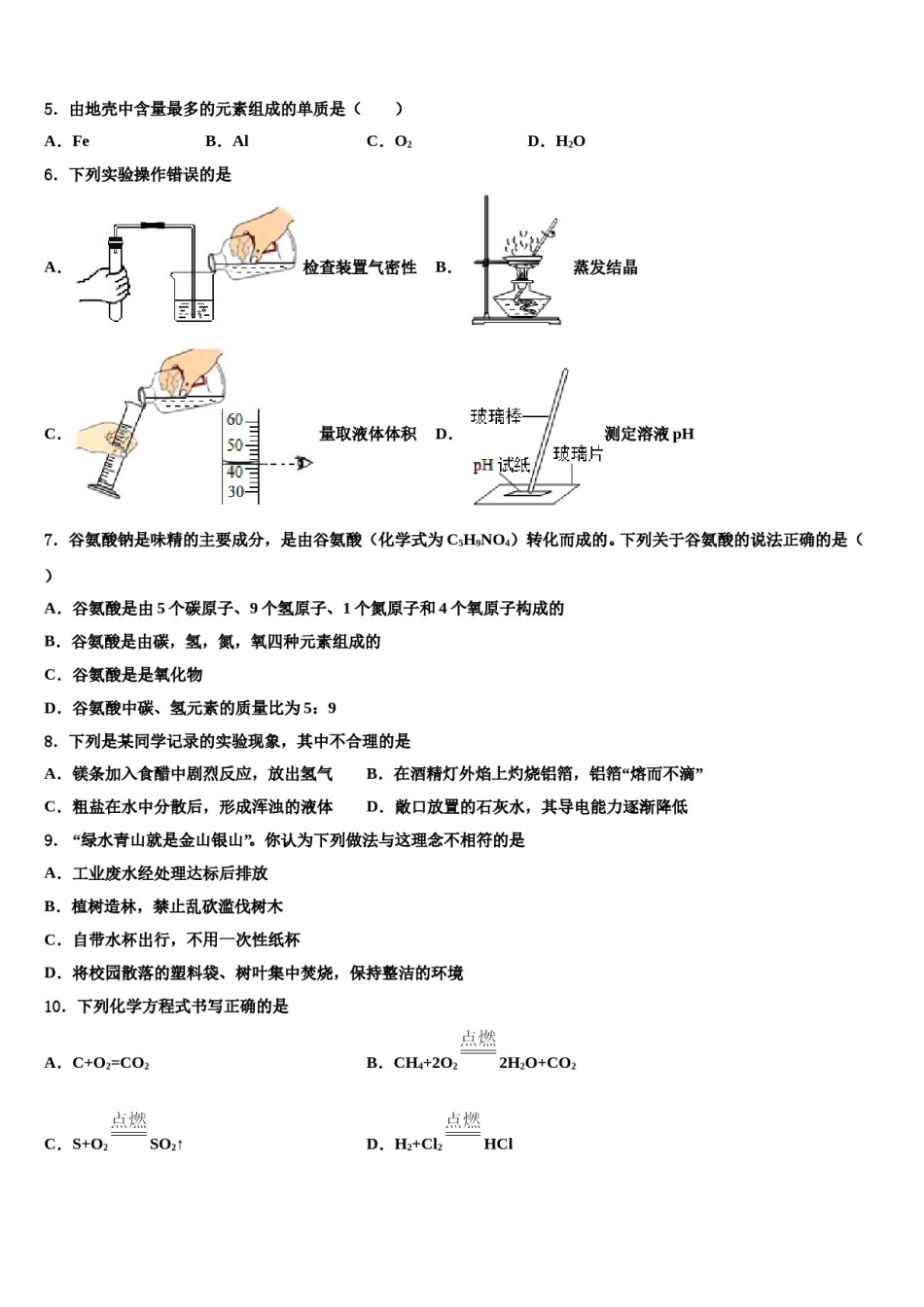 2023-2024学年林芝市重点中学化学九年级第一学期期末考试试题含解析.doc_第2页
