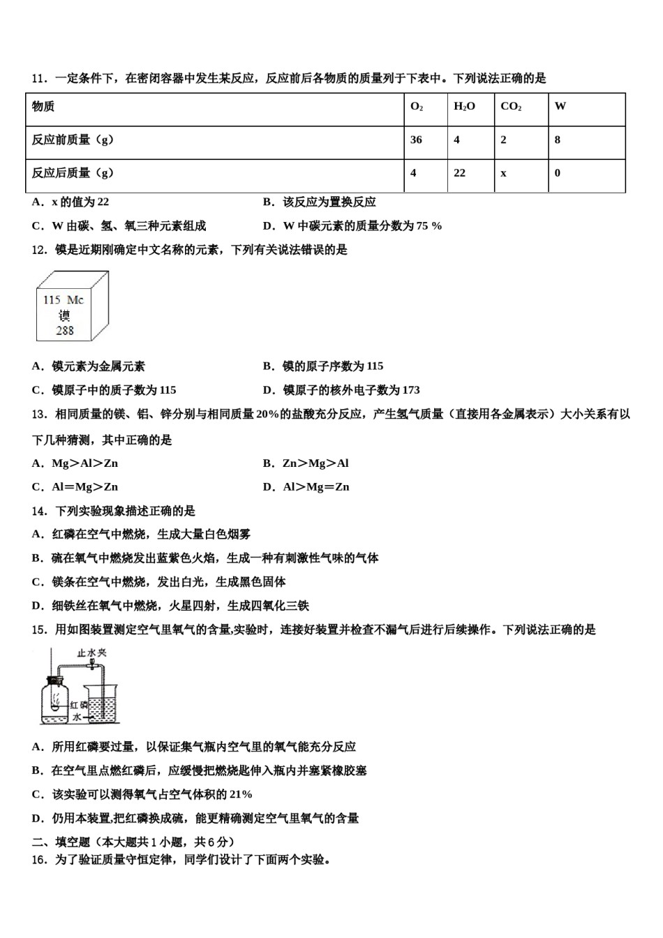 2023-2024学年林芝市重点中学化学九年级第一学期期末考试试题含解析.doc_第3页