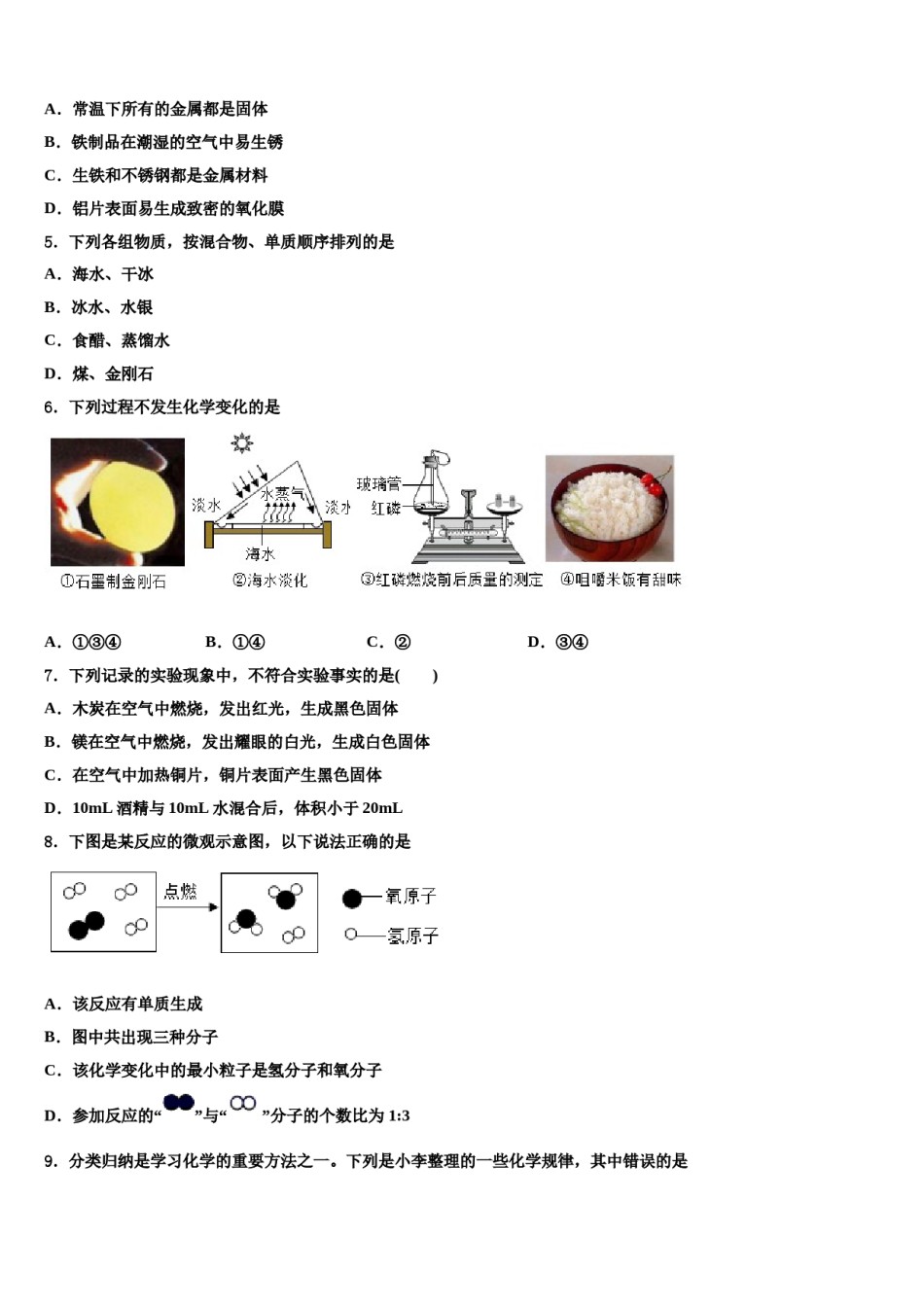 2023-2024学年林芝市重点中学化学九年级第一学期期末调研模拟试题含解析.doc_第2页