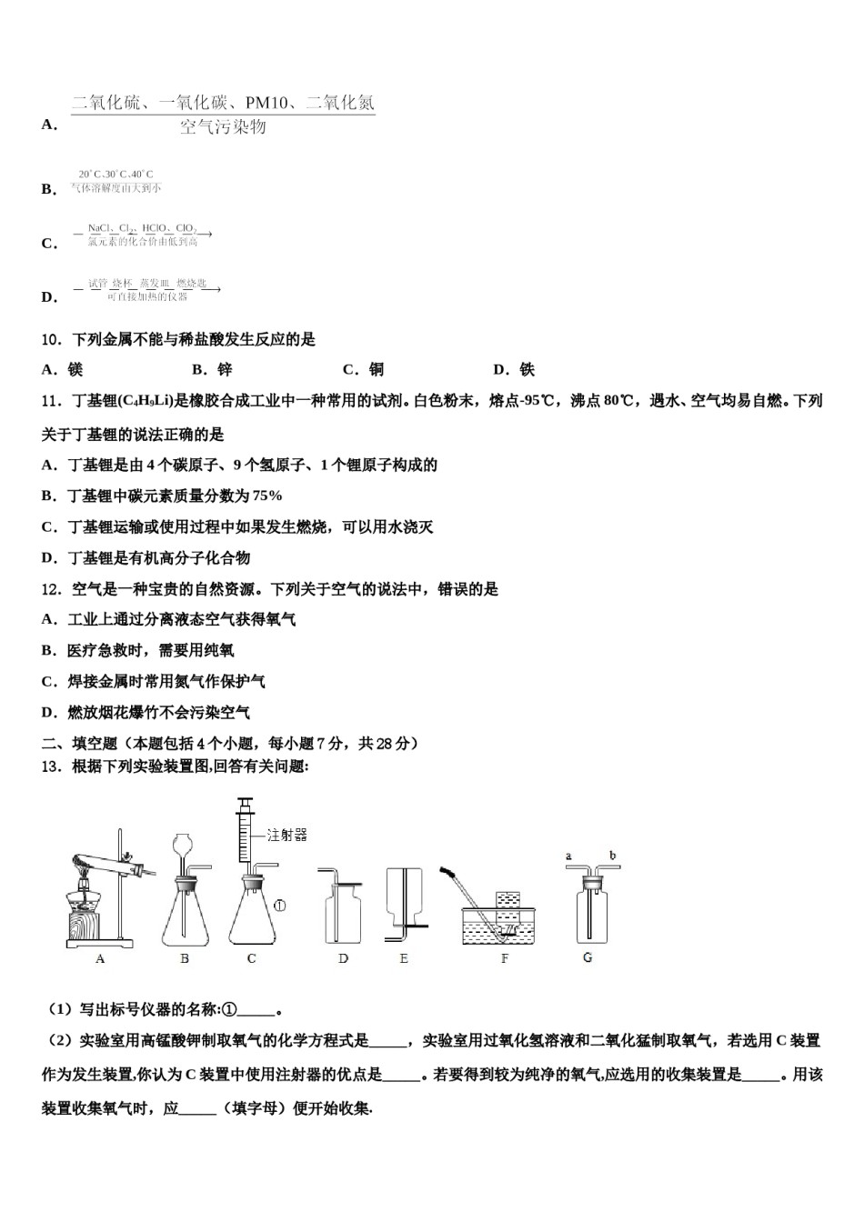 2023-2024学年林芝市重点中学化学九年级第一学期期末调研模拟试题含解析.doc_第3页