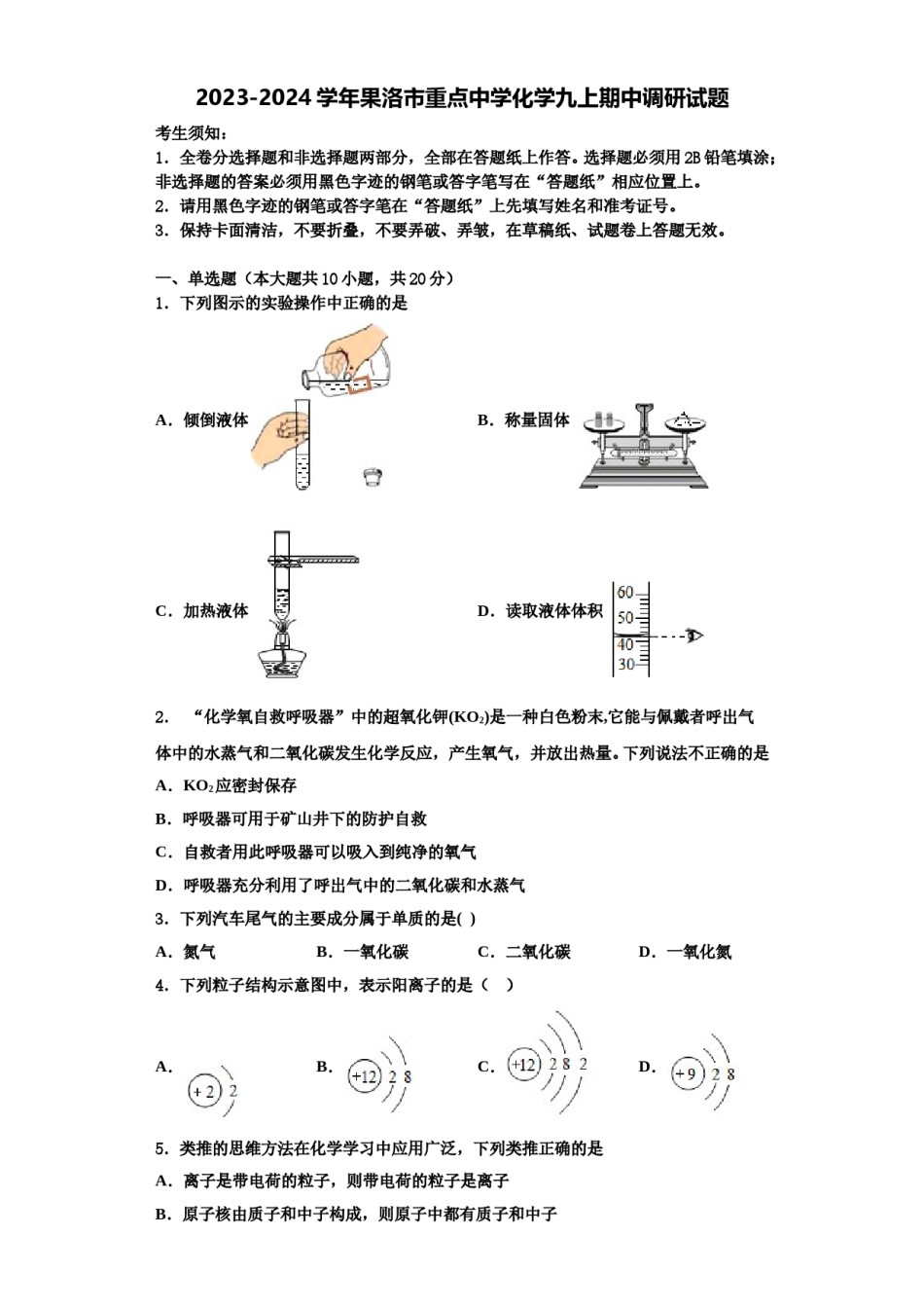 2023-2024学年果洛市重点中学化学九上期中调研试题含解析.doc_第1页