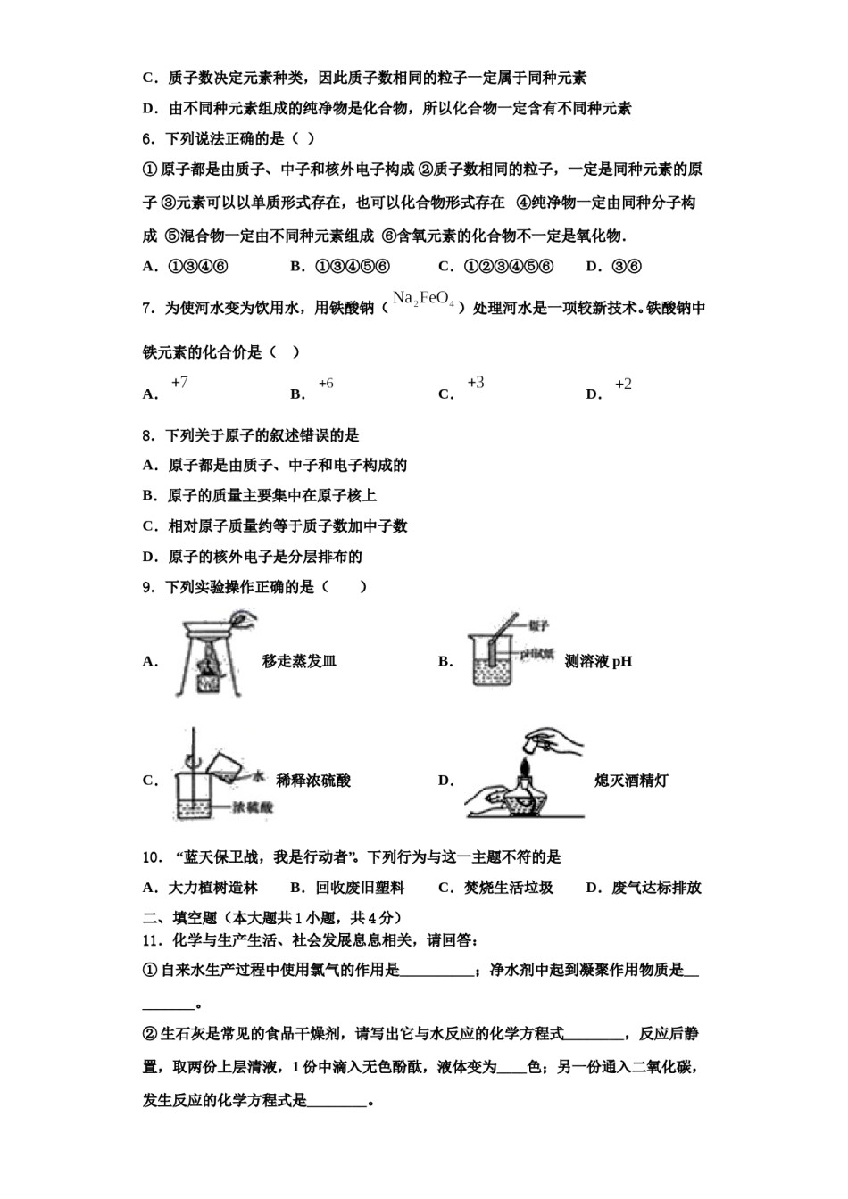 2023-2024学年果洛市重点中学化学九上期中调研试题含解析.doc_第2页