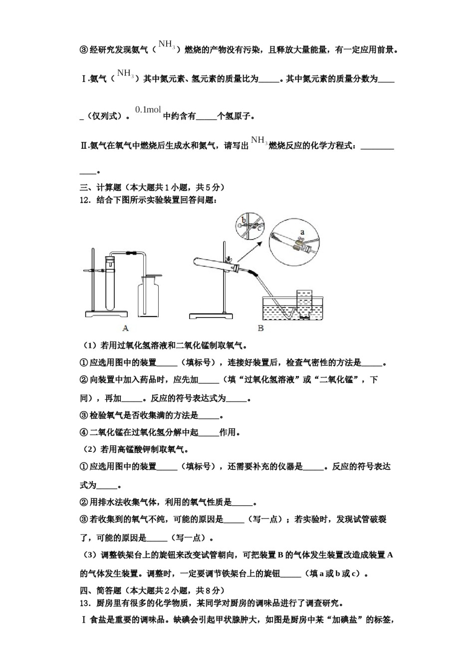 2023-2024学年果洛市重点中学化学九上期中调研试题含解析.doc_第3页