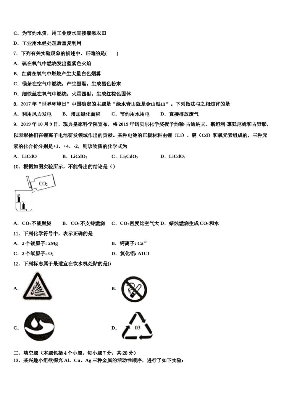 2023-2024学年枣庄市九年级化学第一学期期末质量检测模拟试题含解析.doc_第2页