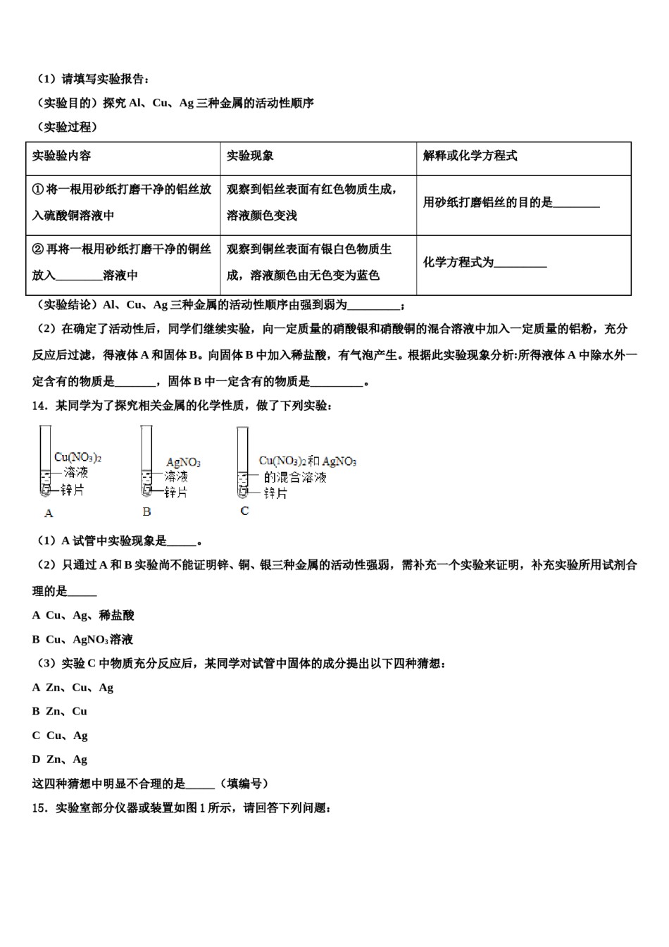 2023-2024学年枣庄市九年级化学第一学期期末质量检测模拟试题含解析.doc_第3页