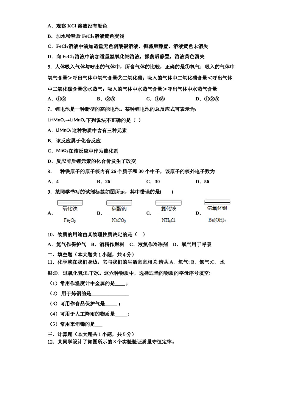 2023-2024学年枣庄市化学九上期中检测模拟试题含解析.doc_第2页