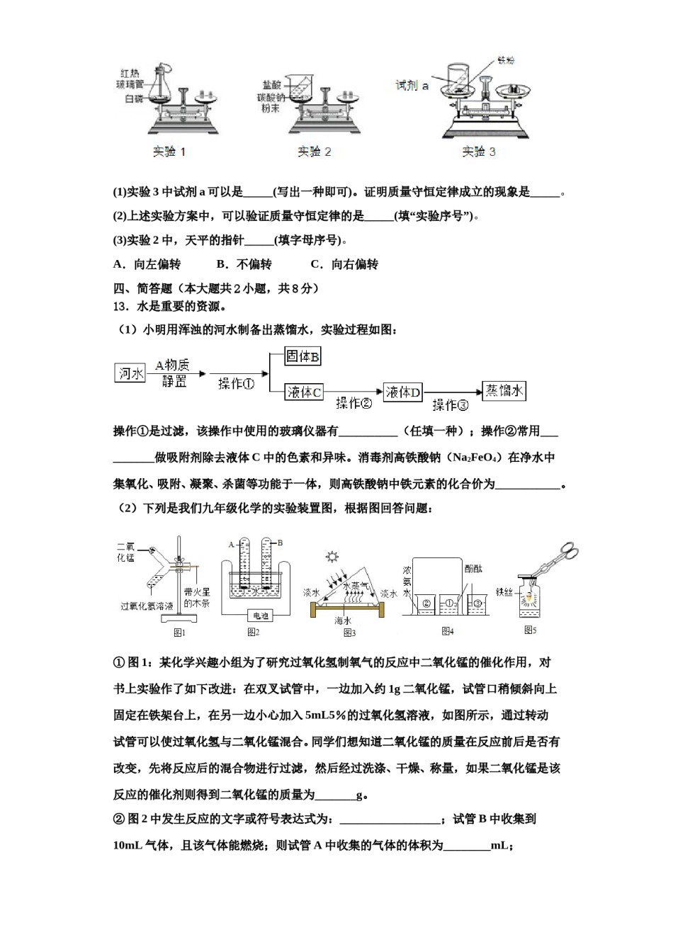 2023-2024学年枣庄市化学九上期中检测模拟试题含解析.doc_第3页
