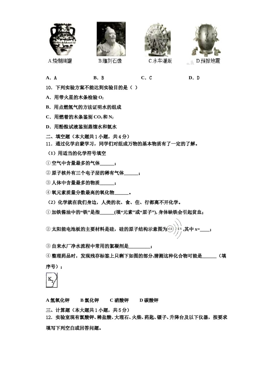 2023-2024学年枣庄市重点中学九年级化学第一学期期中学业水平测试模拟试题含解析.doc_第3页