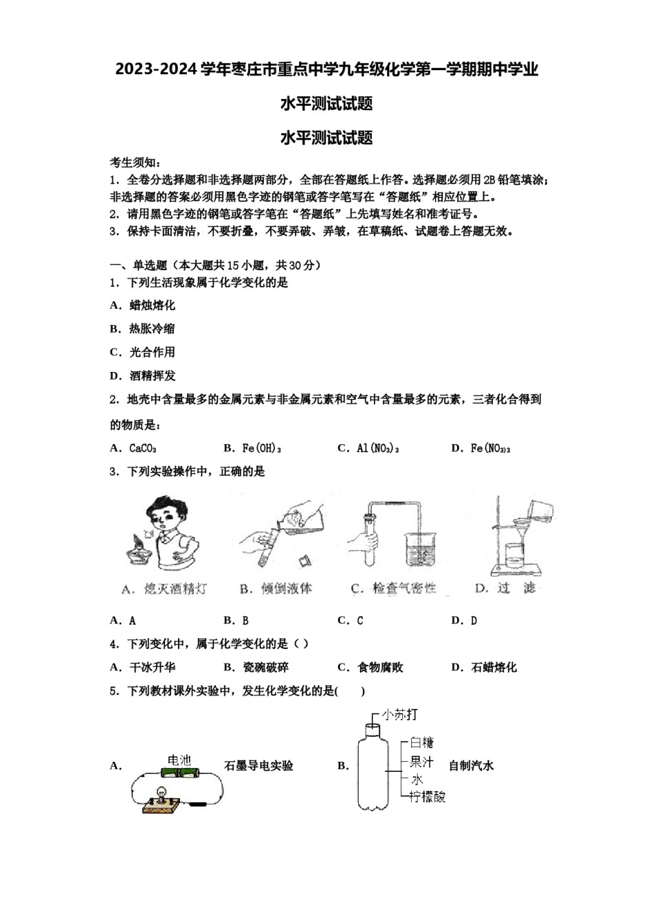 2023-2024学年枣庄市重点中学九年级化学第一学期期中学业水平测试试题含解析.doc_第1页