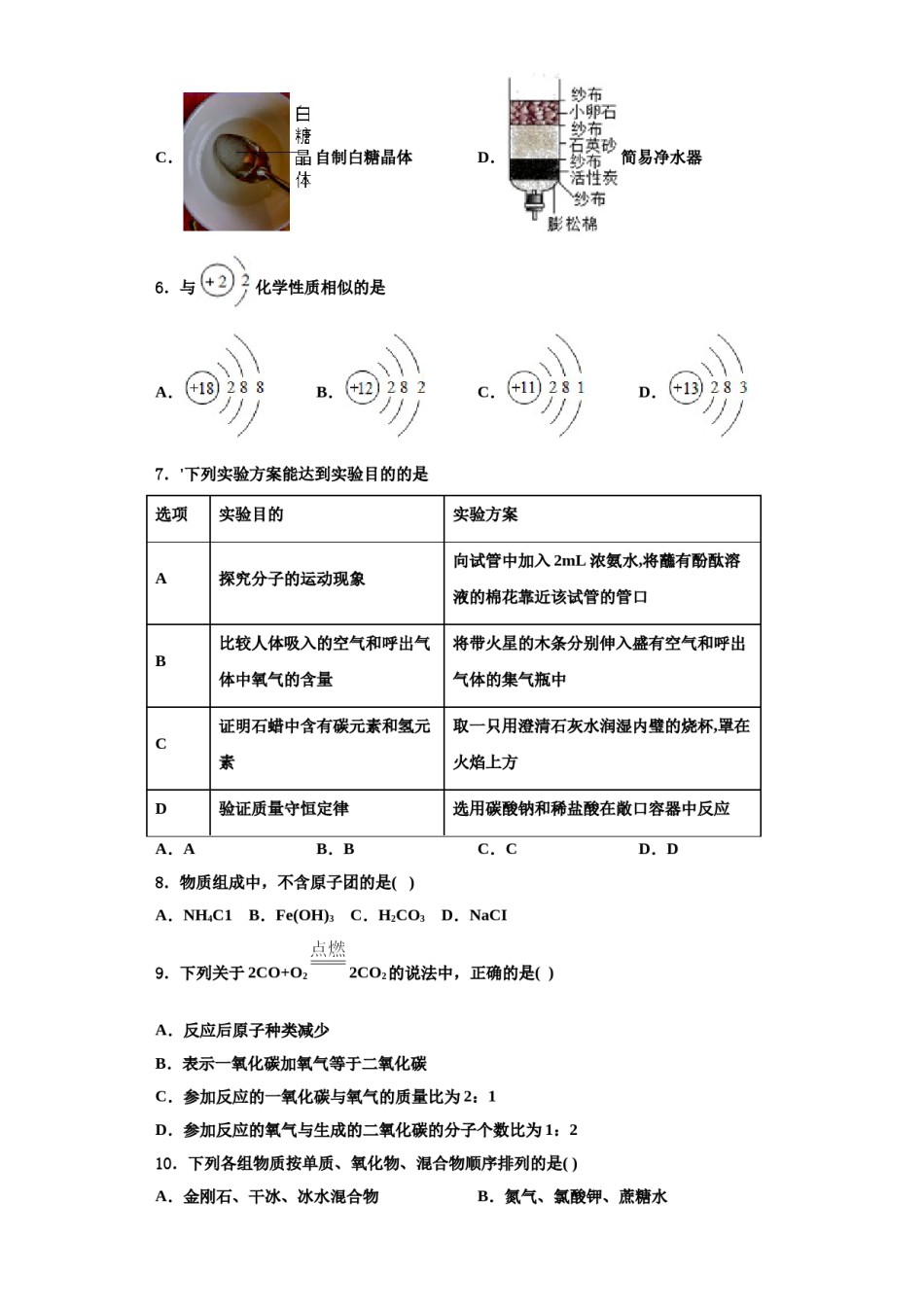 2023-2024学年枣庄市重点中学九年级化学第一学期期中学业水平测试试题含解析.doc_第2页