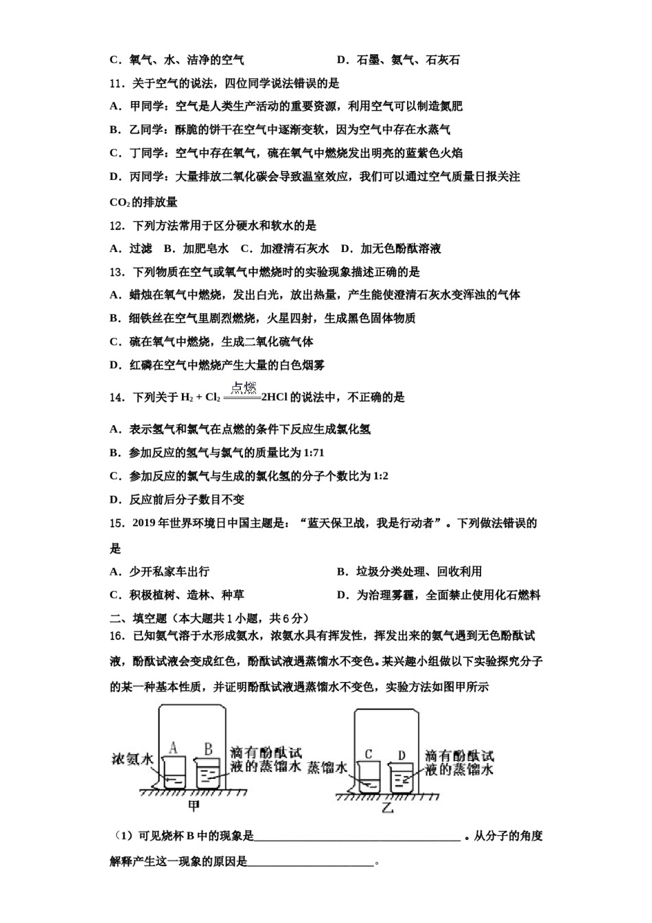 2023-2024学年枣庄市重点中学九年级化学第一学期期中学业水平测试试题含解析.doc_第3页
