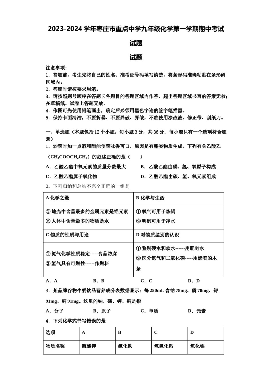 2023-2024学年枣庄市重点中学九年级化学第一学期期中考试试题含解析.doc_第1页