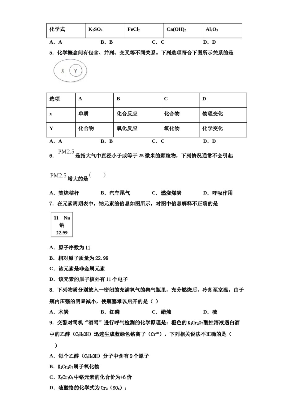 2023-2024学年枣庄市重点中学九年级化学第一学期期中考试试题含解析.doc_第2页