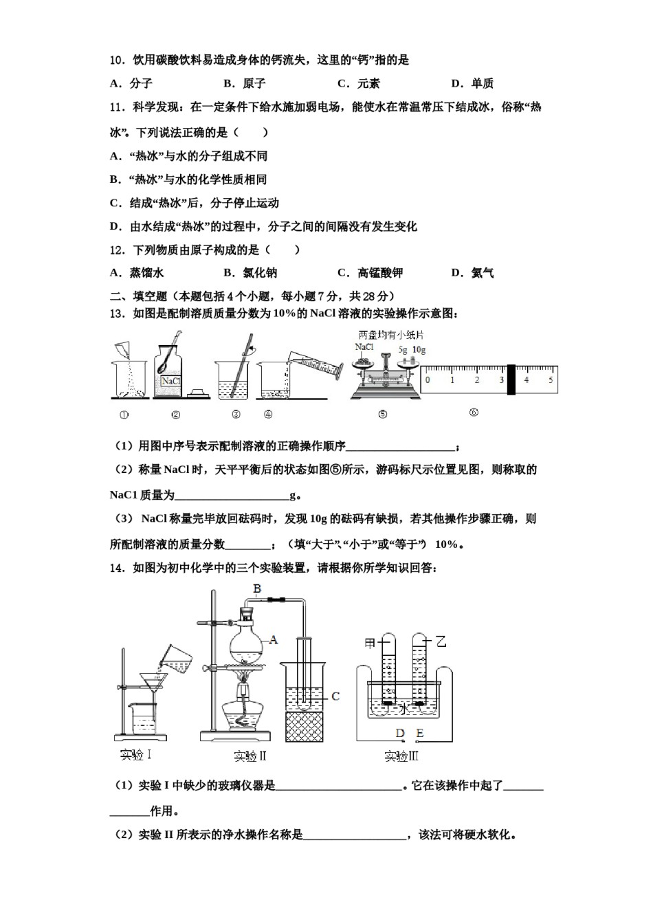 2023-2024学年枣庄市重点中学九年级化学第一学期期中考试试题含解析.doc_第3页