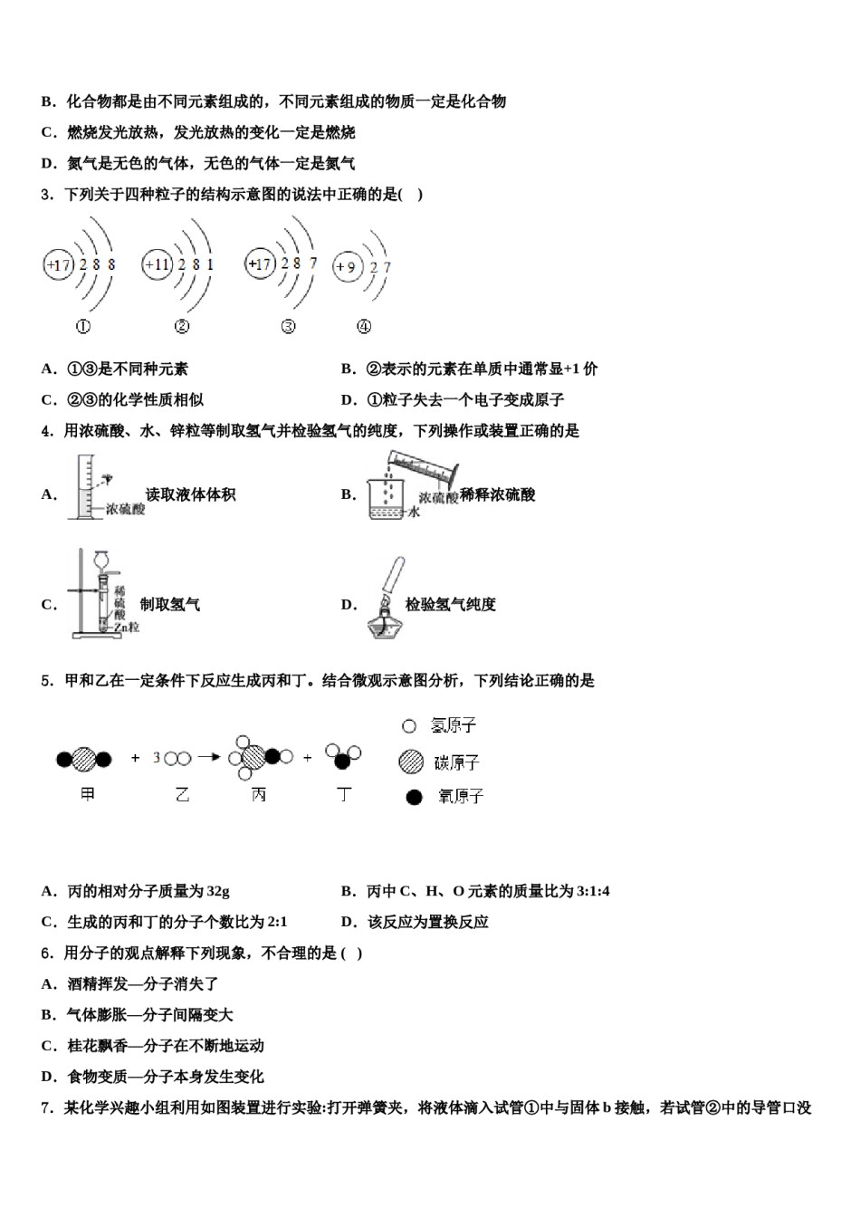 2023-2024学年枣庄市重点中学九年级化学第一学期期末检测模拟试题含解析.doc_第2页