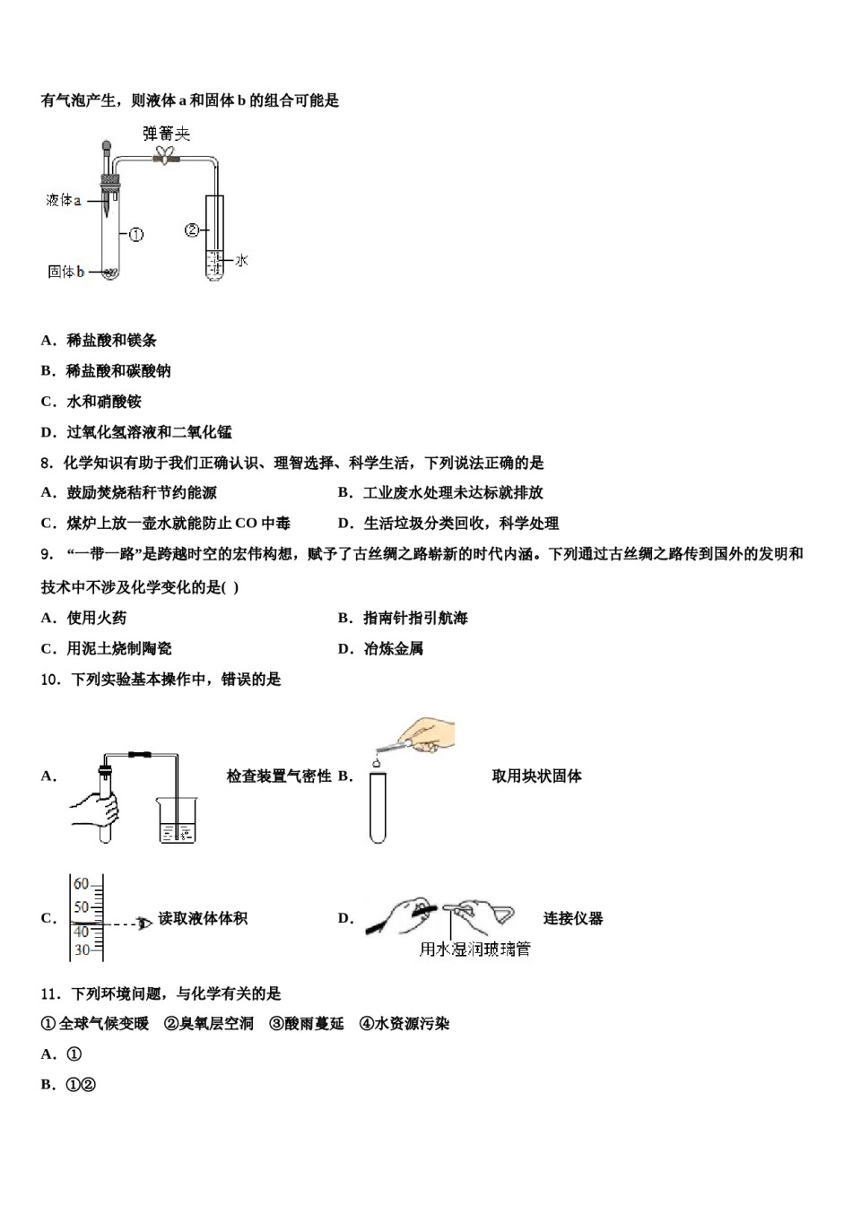 2023-2024学年枣庄市重点中学九年级化学第一学期期末检测模拟试题含解析.doc_第3页