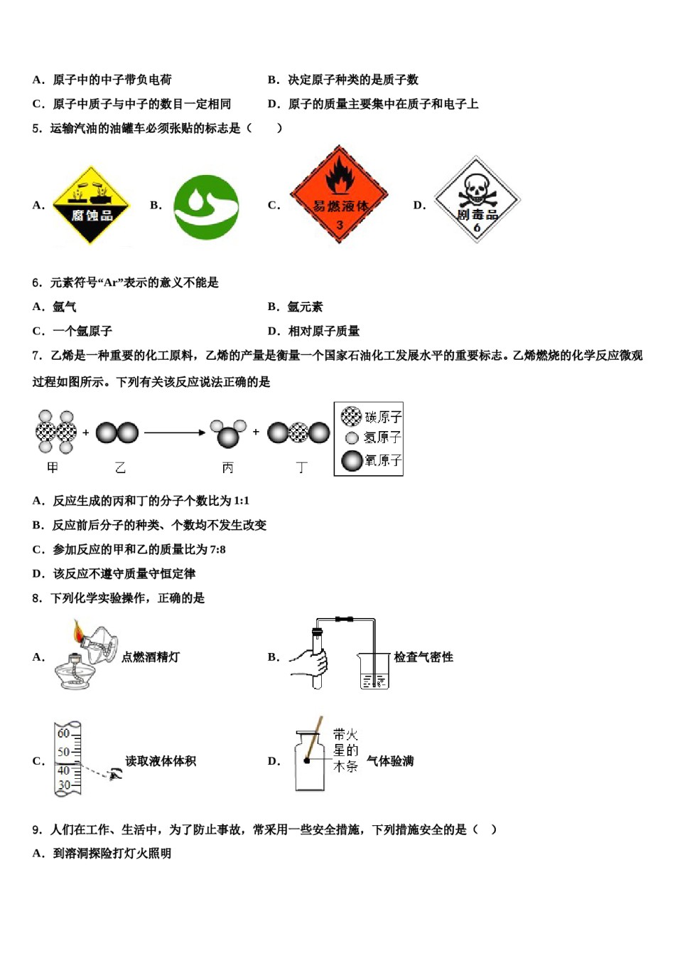 2023-2024学年枣庄市重点中学化学九年级第一学期期末达标检测模拟试题含解析.doc_第2页