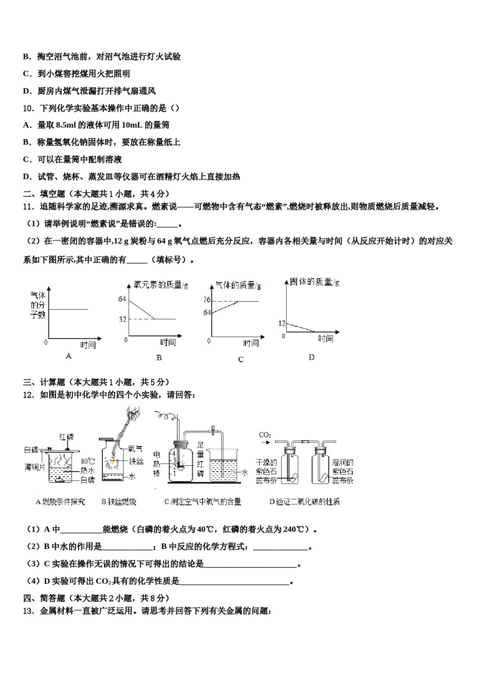 2023-2024学年枣庄市重点中学化学九年级第一学期期末达标检测模拟试题含解析.doc_第3页