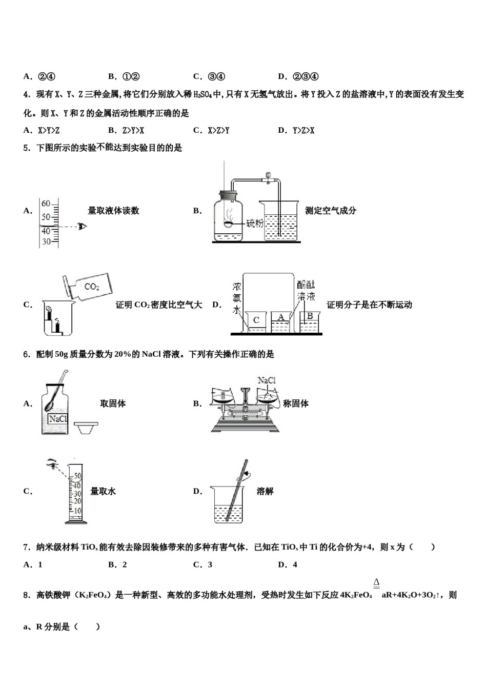 2023-2024学年柳州市重点中学九年级化学第一学期期末达标检测模拟试题含解析.doc_第2页