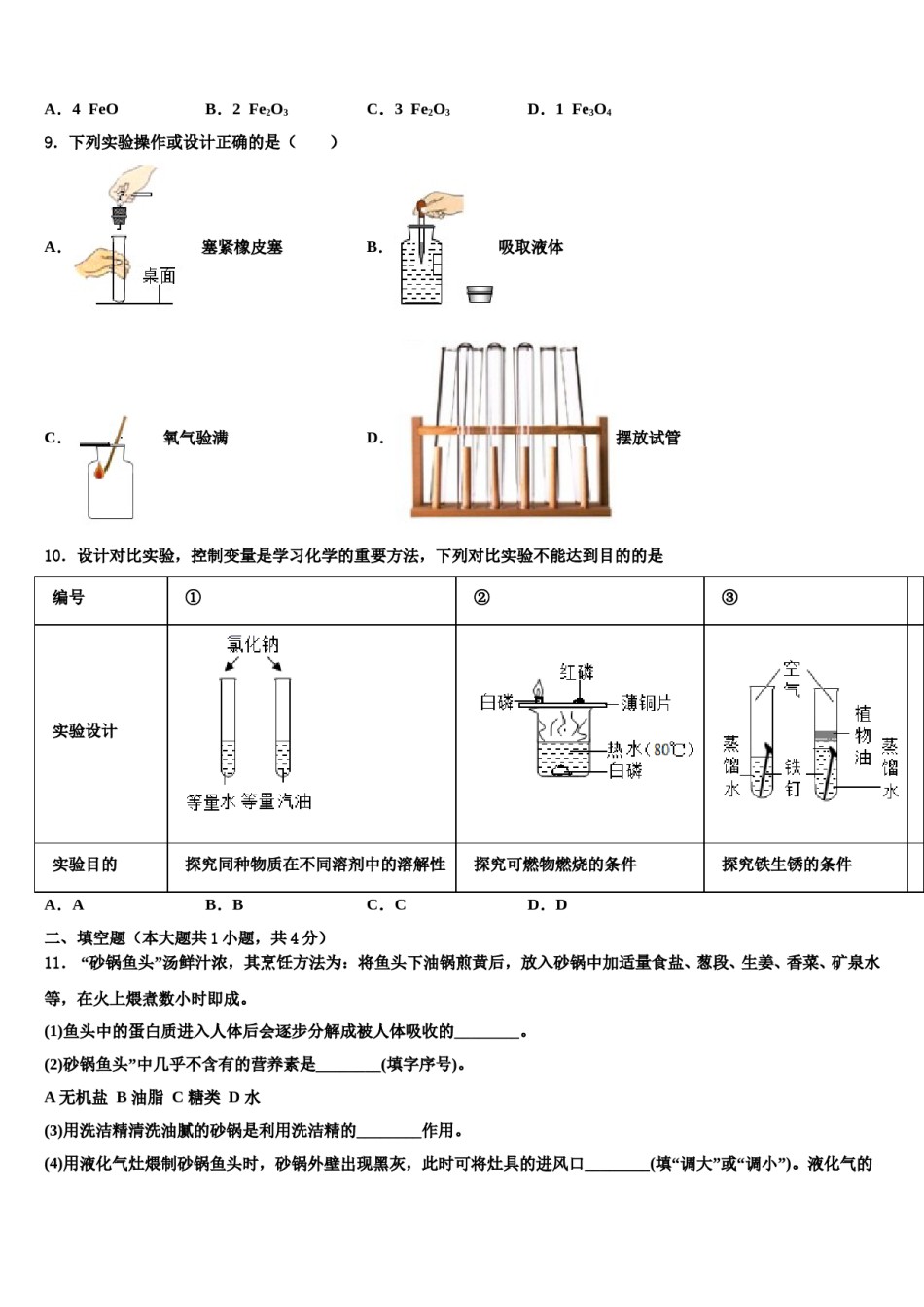 2023-2024学年柳州市重点中学九年级化学第一学期期末达标检测模拟试题含解析.doc_第3页