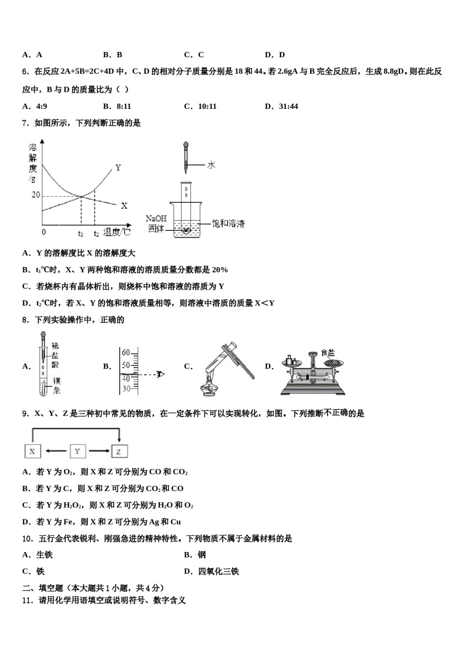 2023-2024学年柳州市重点中学化学九上期末学业水平测试模拟试题含解析.doc_第2页