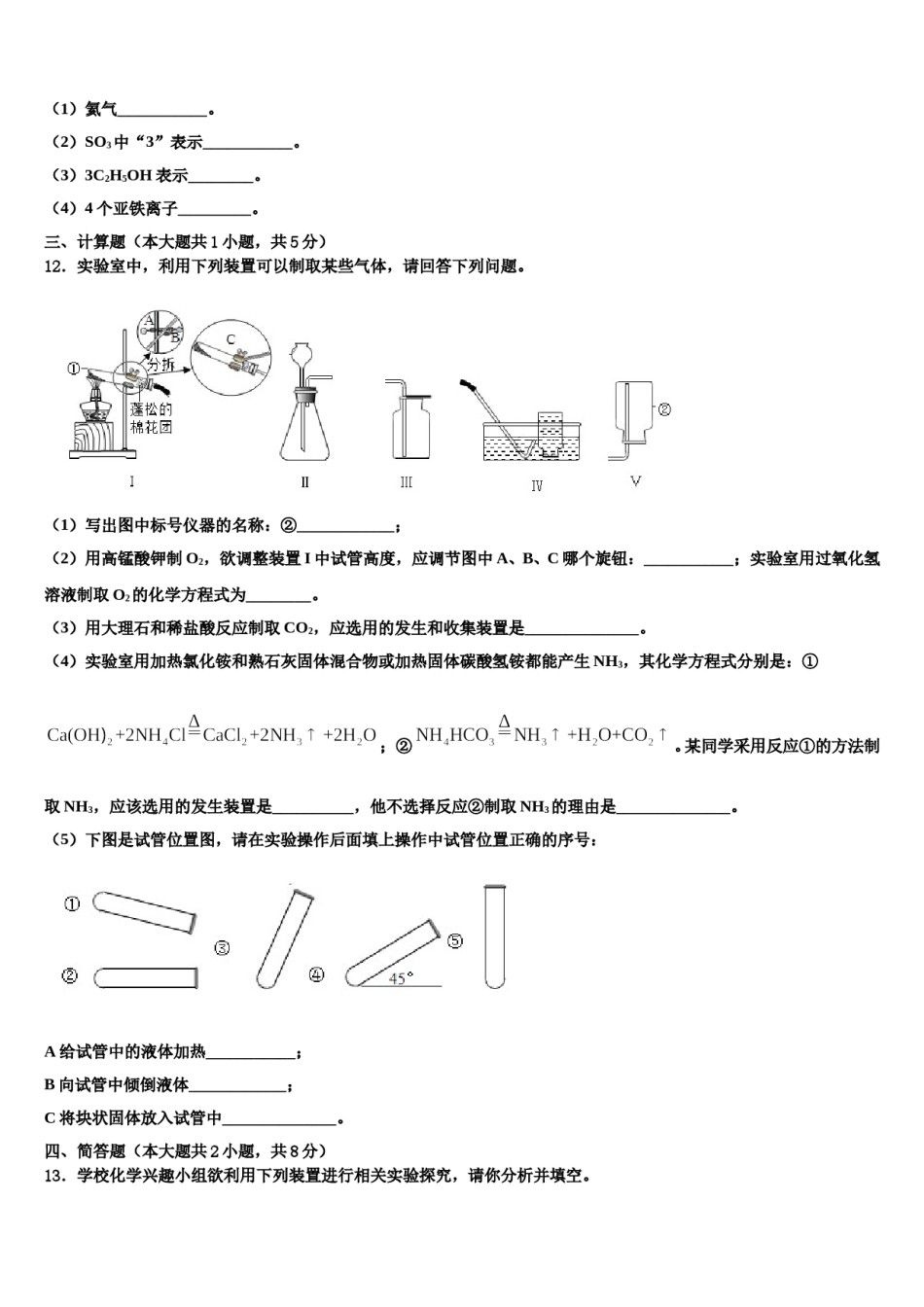 2023-2024学年柳州市重点中学化学九上期末学业水平测试模拟试题含解析.doc_第3页