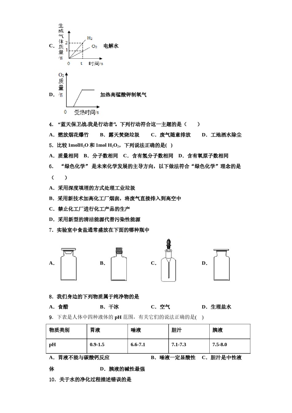 2023-2024学年柳州市重点中学化学九年级第一学期期中学业水平测试试题含解析.doc_第2页