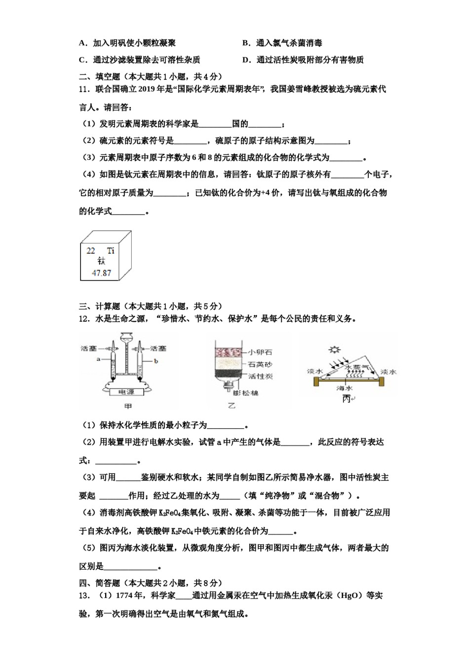 2023-2024学年柳州市重点中学化学九年级第一学期期中学业水平测试试题含解析.doc_第3页