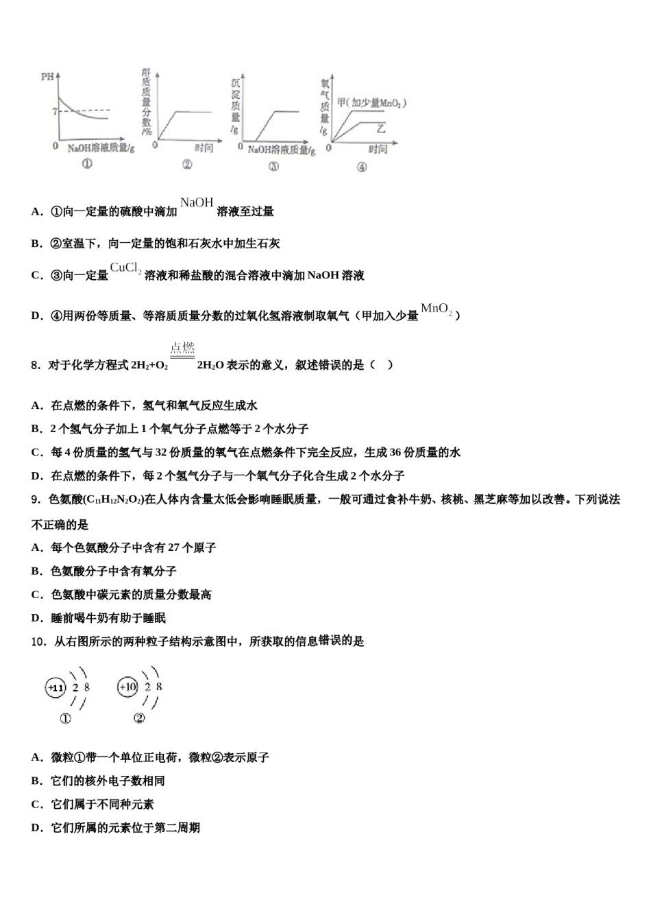 2023-2024学年株洲市重点中学化学九年级第一学期期末经典试题含解析.doc_第2页