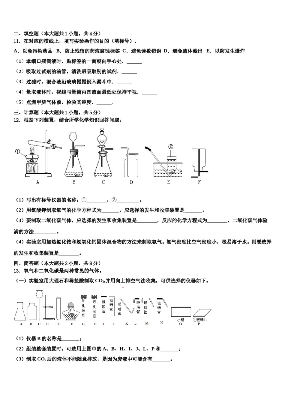 2023-2024学年株洲市重点中学化学九年级第一学期期末经典试题含解析.doc_第3页