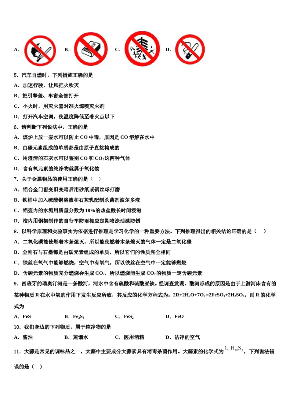 2023-2024学年桂林市化学九上期末经典模拟试题含解析.doc_第2页