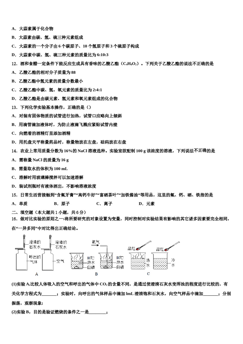 2023-2024学年桂林市化学九上期末经典模拟试题含解析.doc_第3页