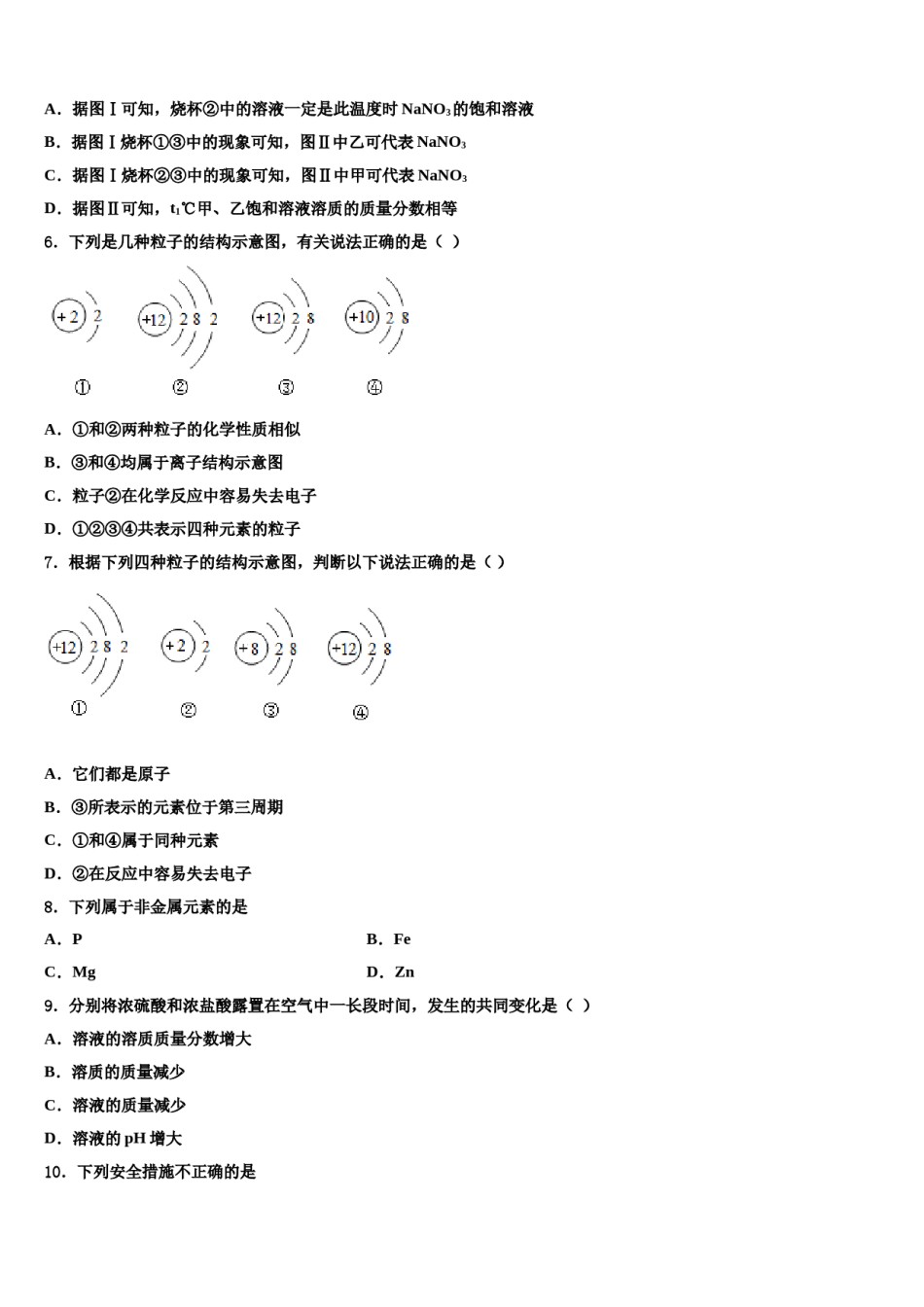 2023-2024学年桂林市化学九年级第一学期期末达标测试试题含解析.doc_第2页