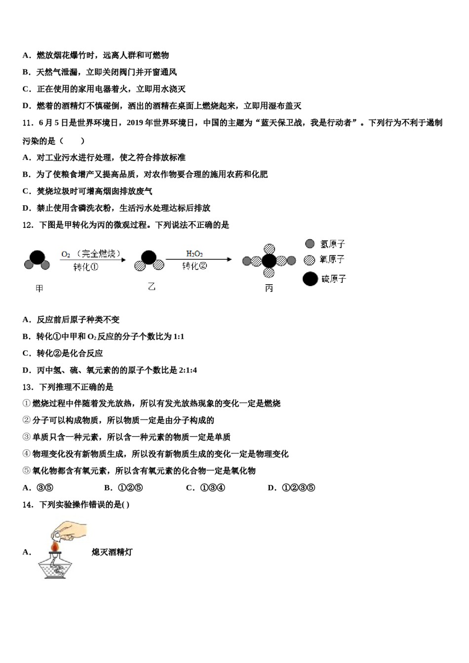 2023-2024学年桂林市化学九年级第一学期期末达标测试试题含解析.doc_第3页