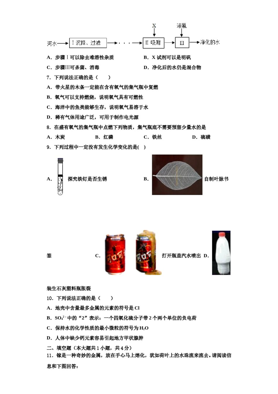 2023-2024学年桂林市重点中学化学九上期中统考模拟试题含解析.doc_第2页