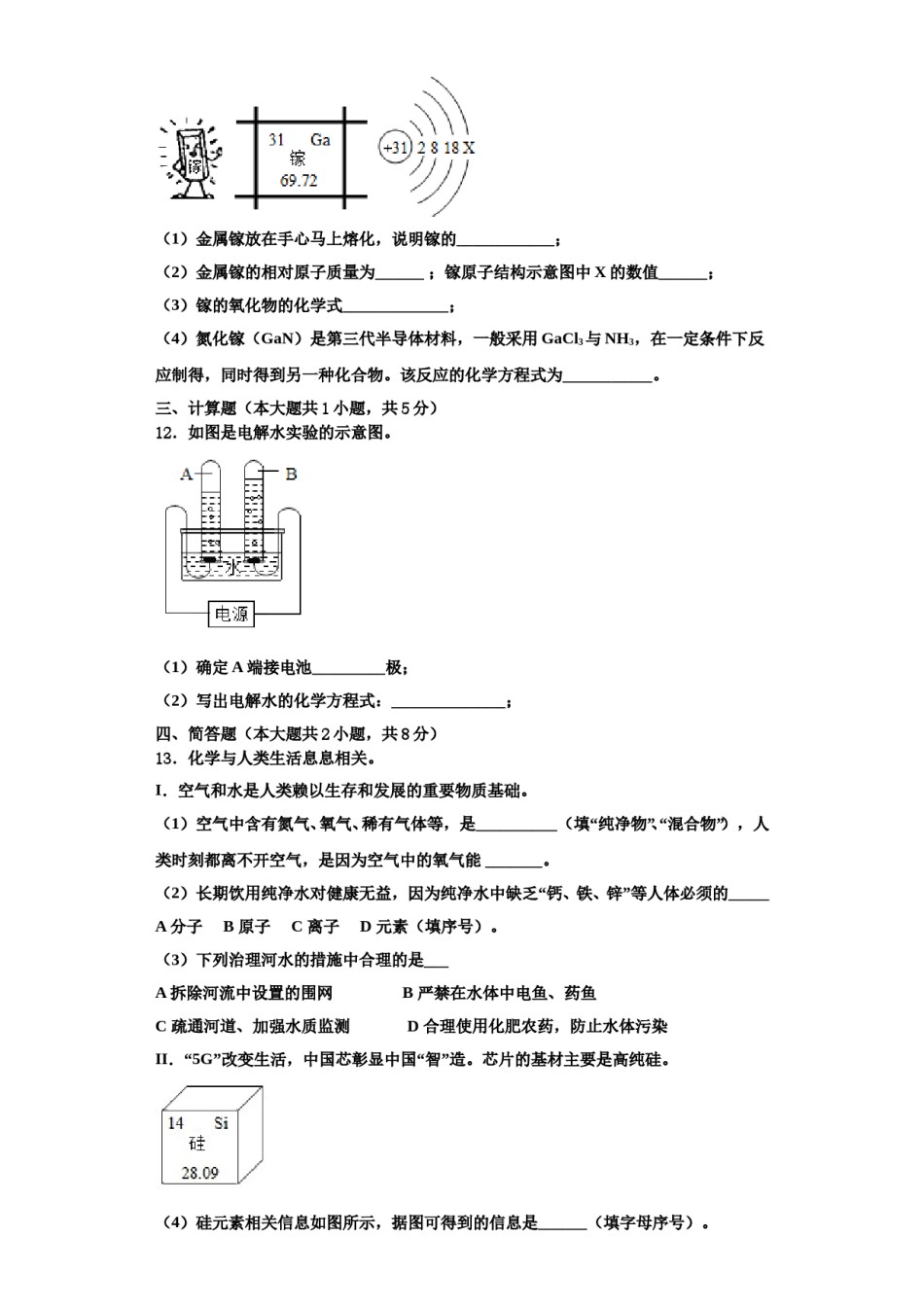 2023-2024学年桂林市重点中学化学九上期中统考模拟试题含解析.doc_第3页