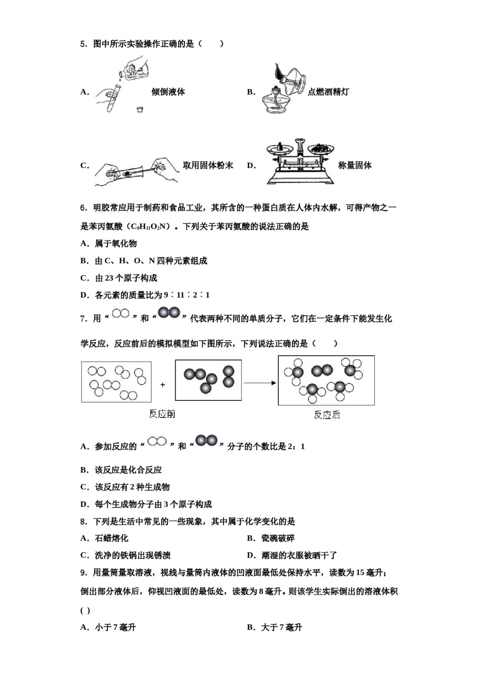 2023-2024学年梅州市重点中学九年级化学第一学期期中考试模拟试题含解析.doc_第2页